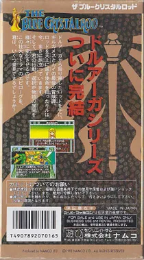 Blue Crystalrod, The (Japan) box cover back